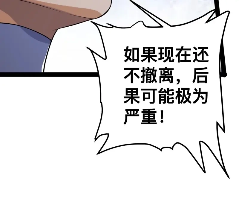 《我在末世有座黄金宫》第152话 150 巨大的威胁 第48页