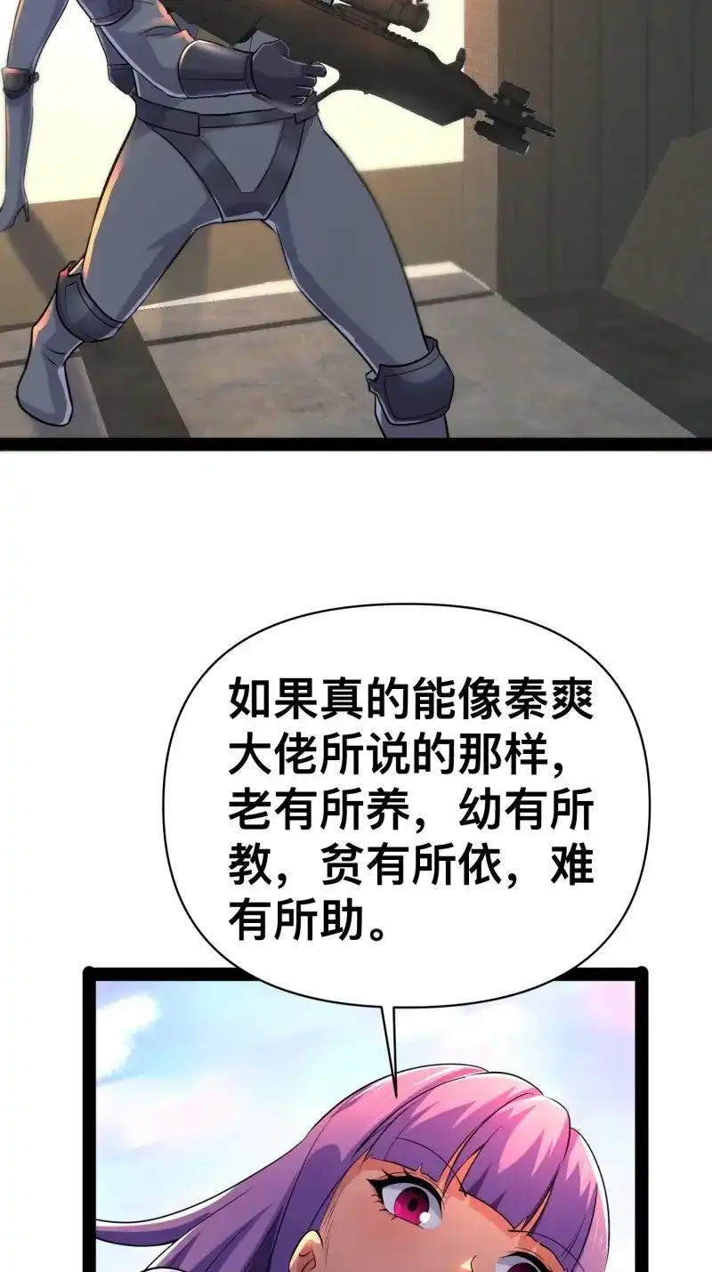 《我在末世有座黄金宫》第152话 150 巨大的威胁 第13页