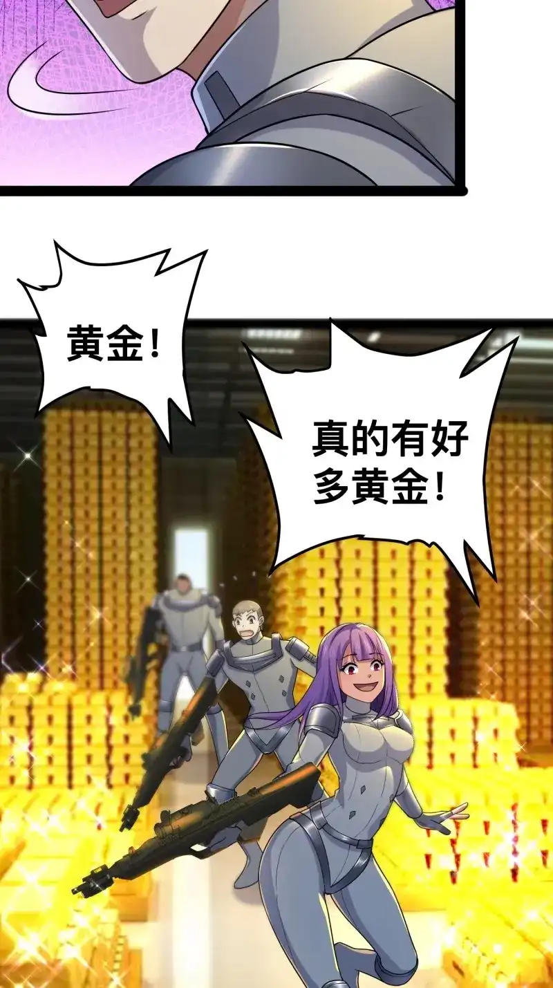 《我在末世有座黄金宫》第152话 150 巨大的威胁 第23页