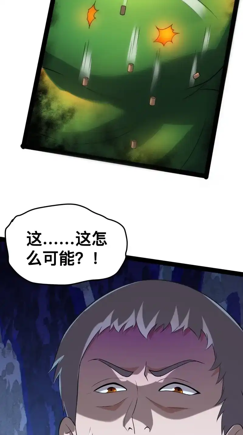 《我在末世有座黄金宫》第153话 151 紧急情况 第14页