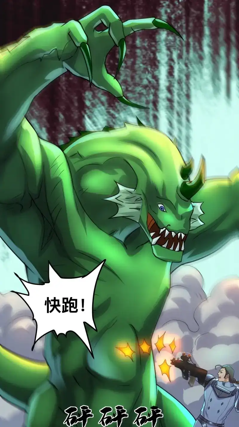 《我在末世有座黄金宫》第153话 151 紧急情况 第17页