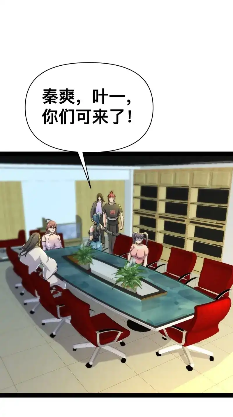 《我在末世有座黄金宫》第153话 151 紧急情况 第41页