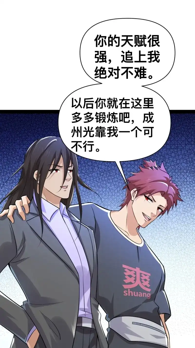 《我在末世有座黄金宫》第153话 151 紧急情况 第37页