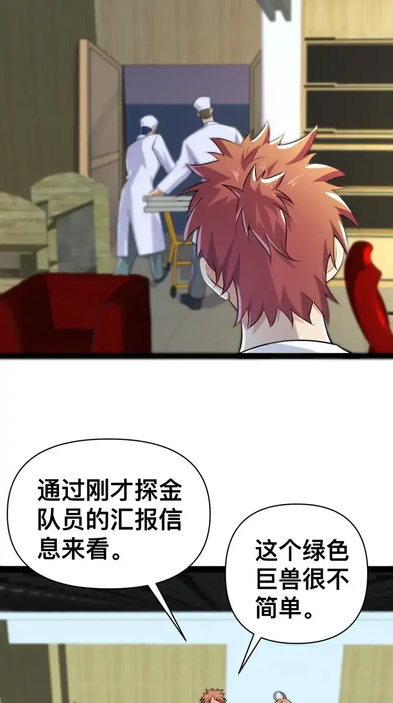 《我在末世有座黄金宫》第154话 152 可不能大意了 第2页