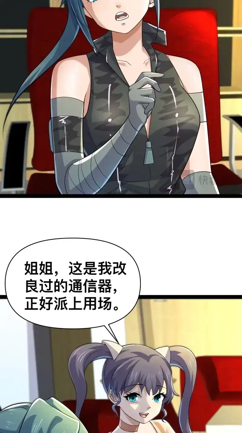 《我在末世有座黄金宫》第154话 152 可不能大意了 第14页