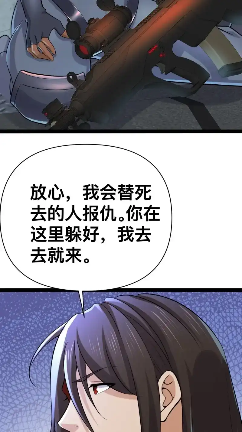 《我在末世有座黄金宫》第154话 152 可不能大意了 第30页