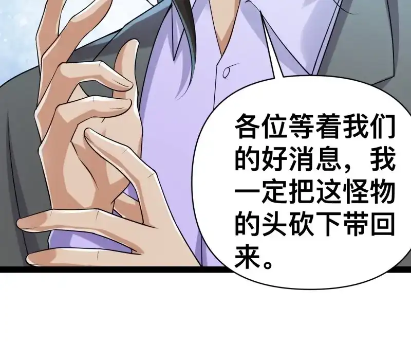 《我在末世有座黄金宫》第154话 152 可不能大意了 第16页