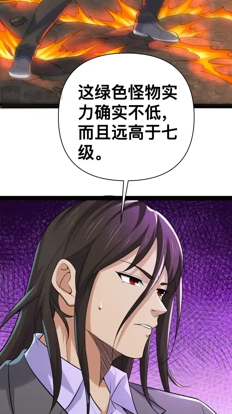 《我在末世有座黄金宫》第154话 152 可不能大意了 第47页