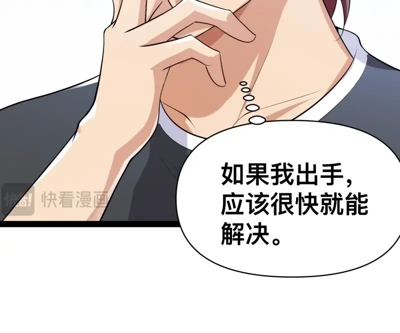 《我在末世有座黄金宫》第154话 152 可不能大意了 第8页