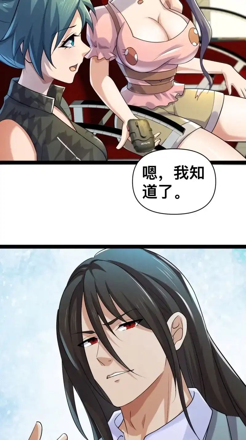 《我在末世有座黄金宫》第154话 152 可不能大意了 第15页