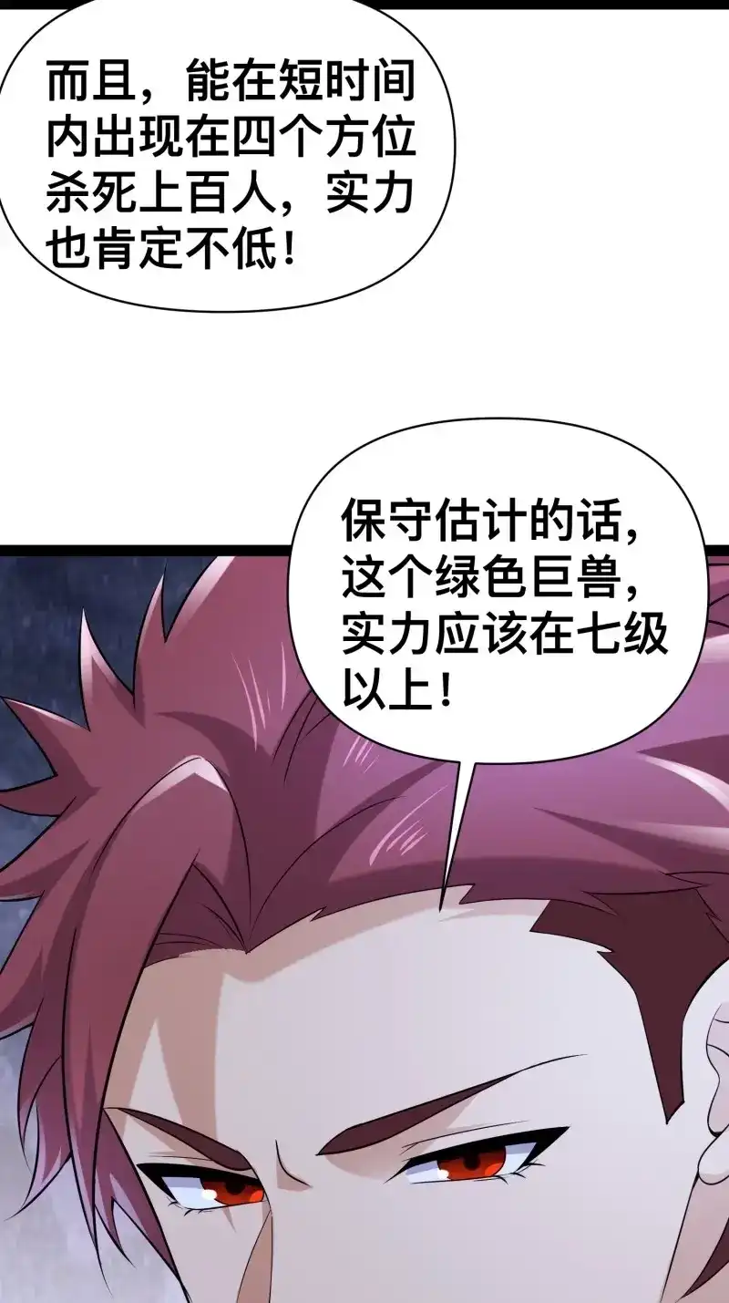 《我在末世有座黄金宫》第154话 152 可不能大意了 第5页