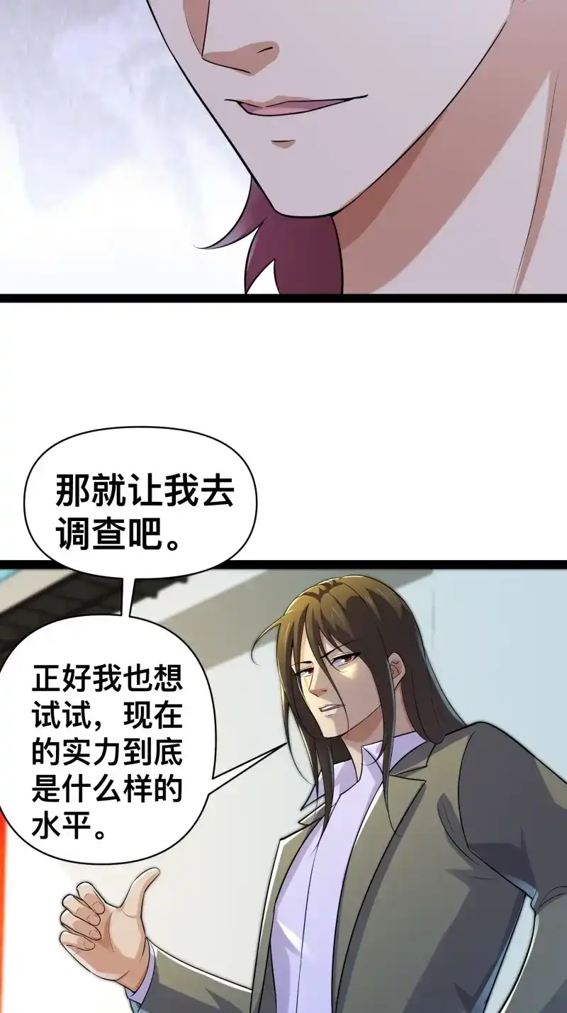 《我在末世有座黄金宫》第154话 152 可不能大意了 第6页