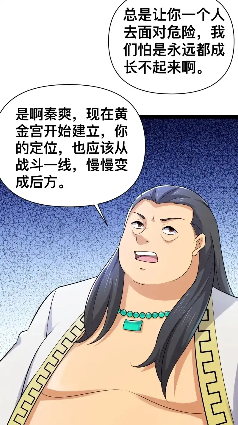 《我在末世有座黄金宫》第154话 152 可不能大意了 第10页