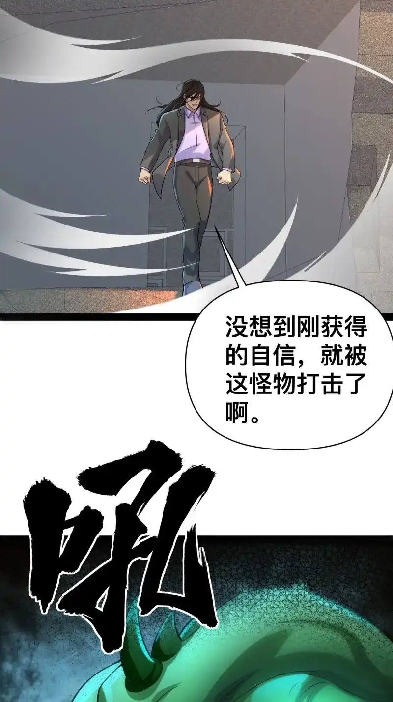 《我在末世有座黄金宫》第155话 153 接下来就交给我 第11页