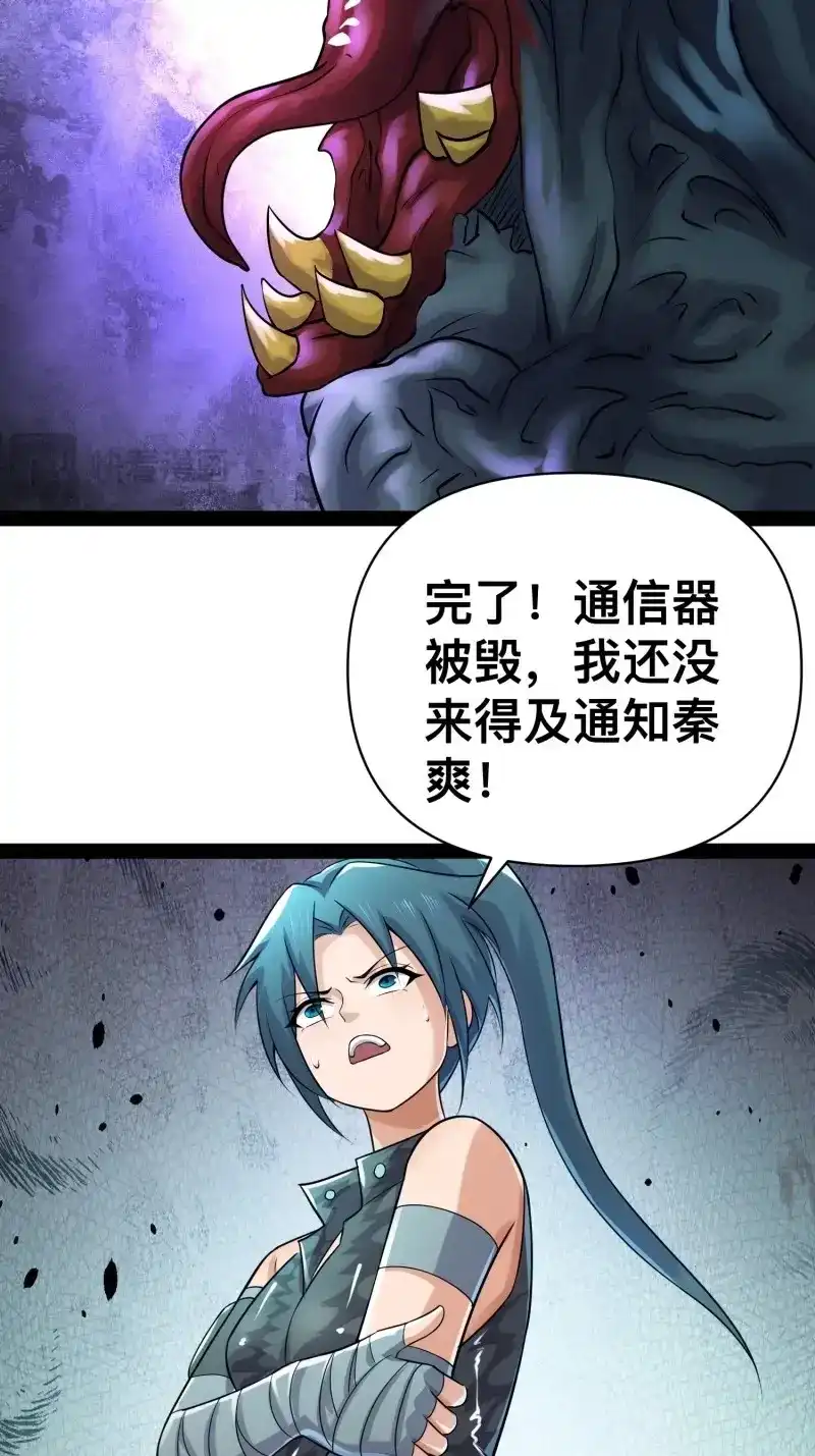 《我在末世有座黄金宫》第155话 153 接下来就交给我 第45页