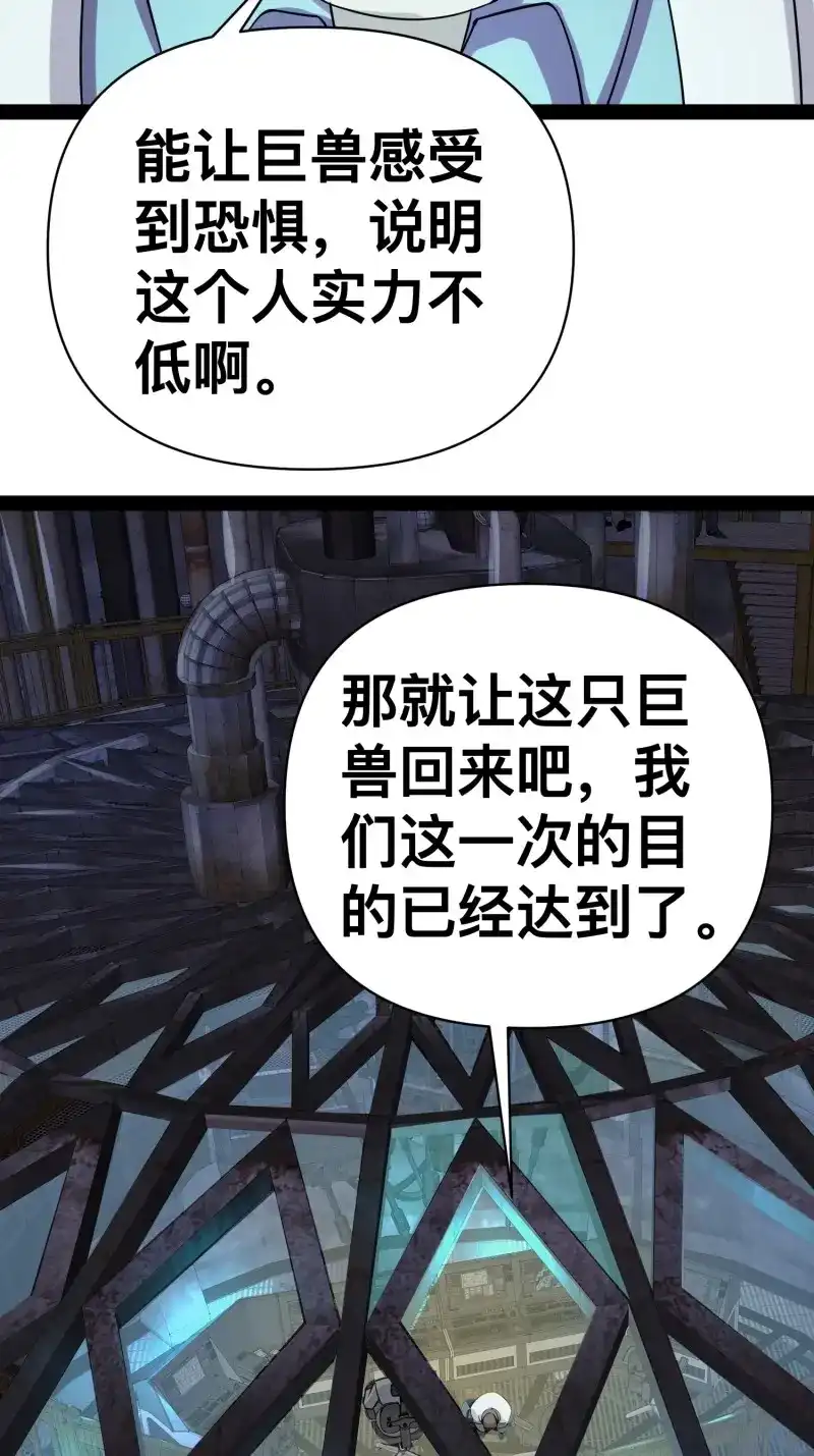 《我在末世有座黄金宫》第155话 153 接下来就交给我 第69页