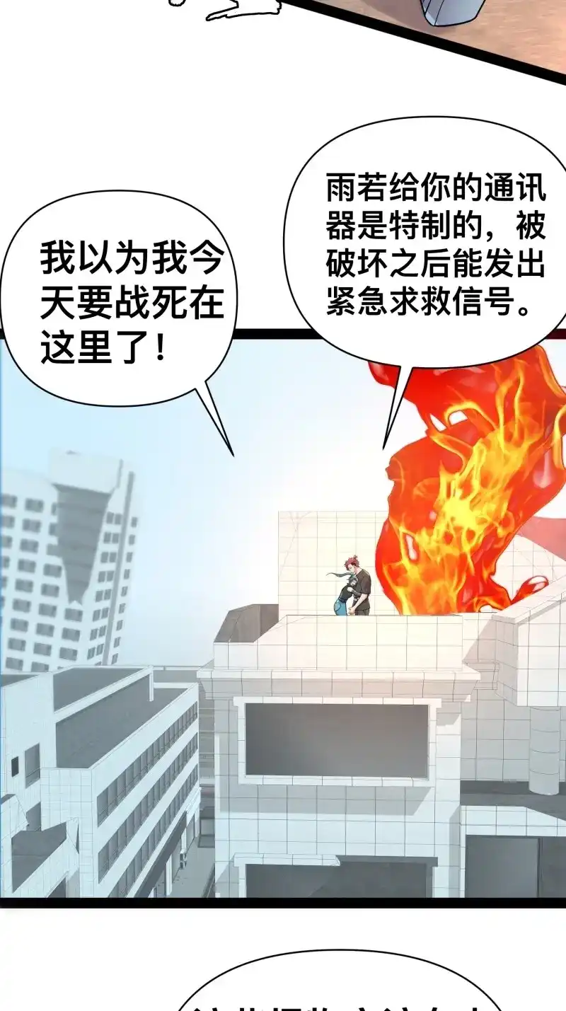 《我在末世有座黄金宫》第155话 153 接下来就交给我 第56页