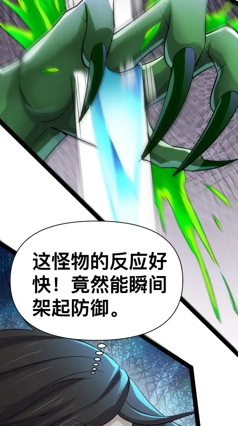 《我在末世有座黄金宫》第155话 153 接下来就交给我 第3页