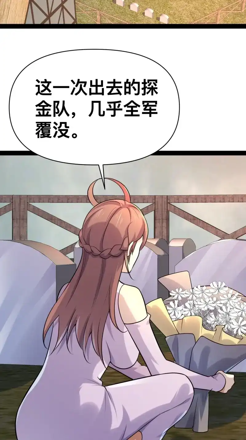 《我在末世有座黄金宫》第156话 154 这些日子，辛苦你了 第24页