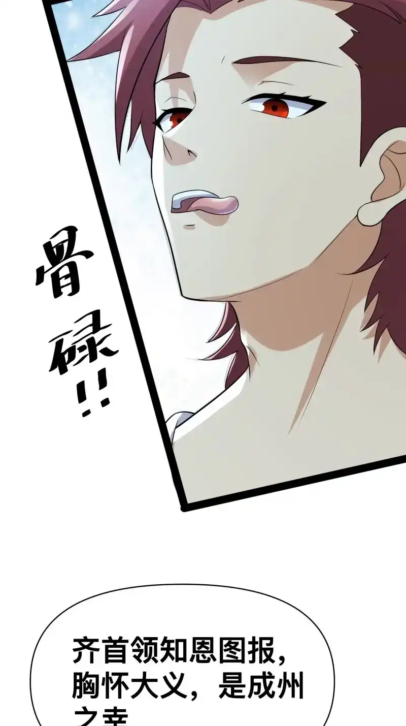 《我在末世有座黄金宫》第156话 154 这些日子，辛苦你了 第48页