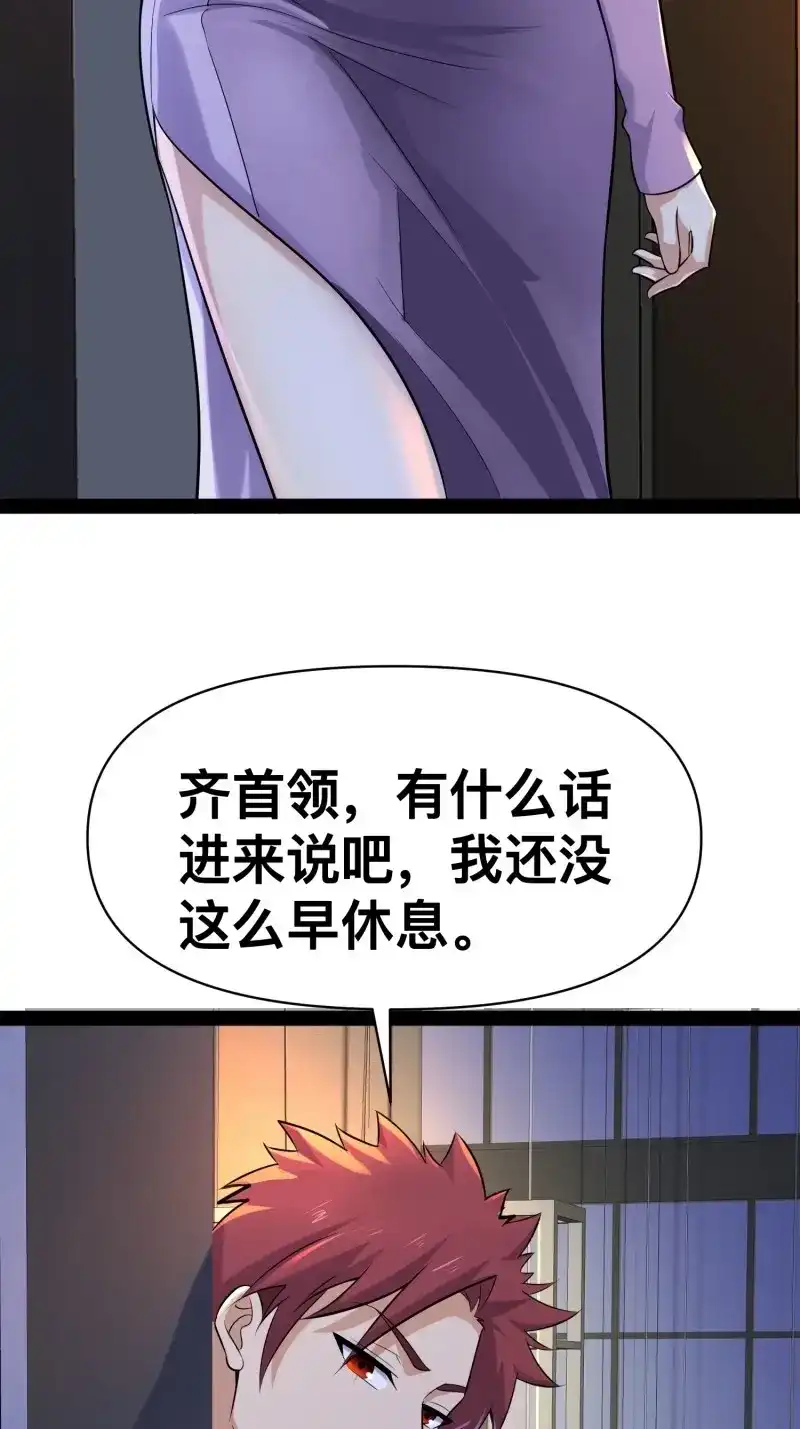 《我在末世有座黄金宫》第156话 154 这些日子，辛苦你了 第33页