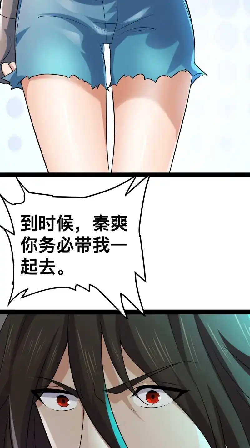 《我在末世有座黄金宫》第156话 154 这些日子，辛苦你了 第18页