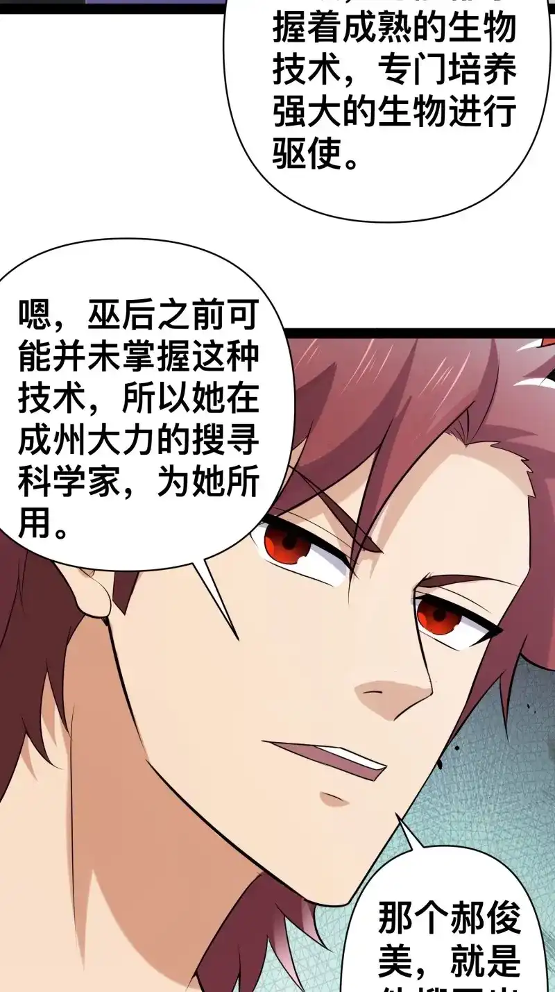 《我在末世有座黄金宫》第156话 154 这些日子，辛苦你了 第40页