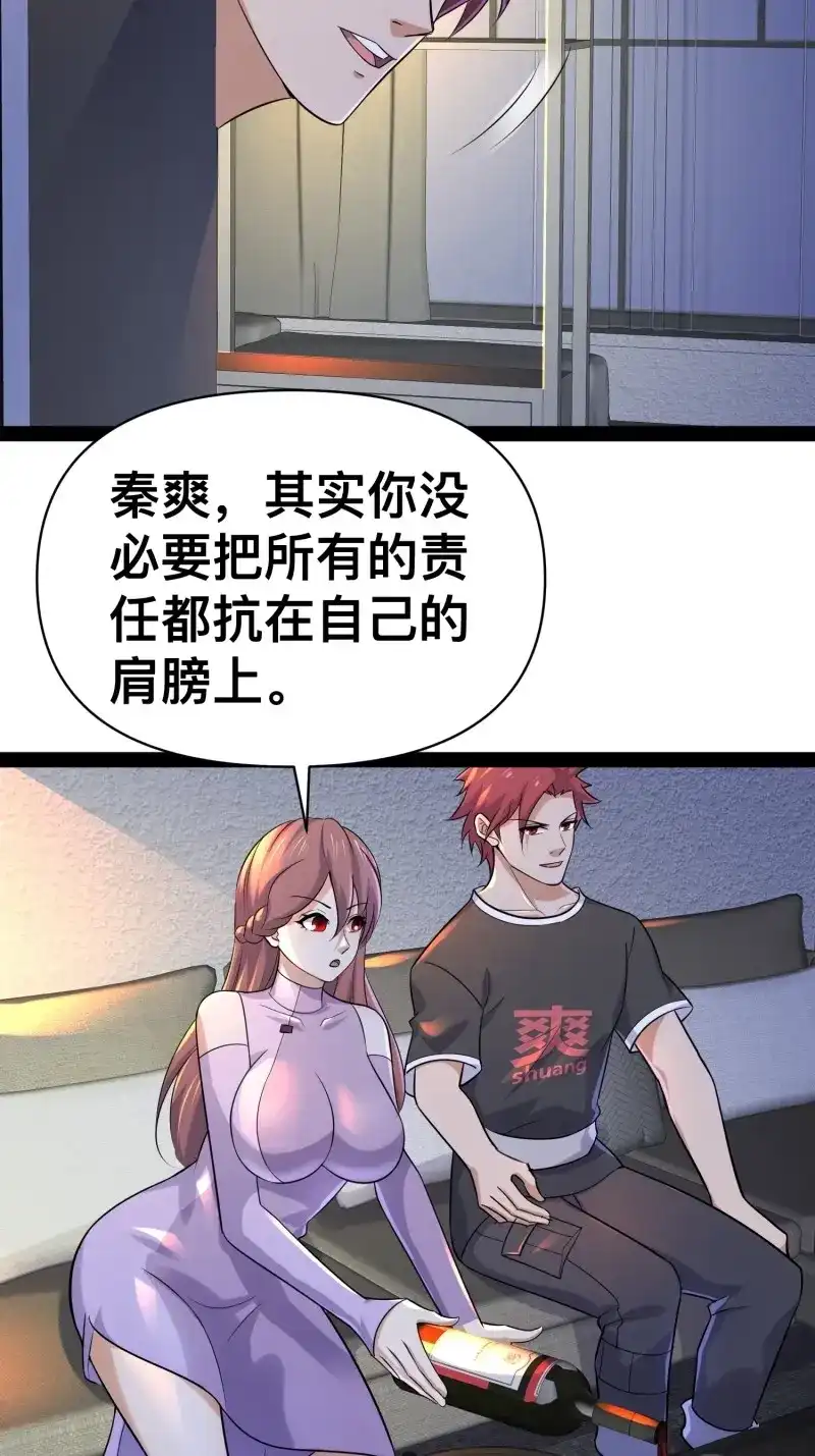 《我在末世有座黄金宫》第156话 154 这些日子，辛苦你了 第34页