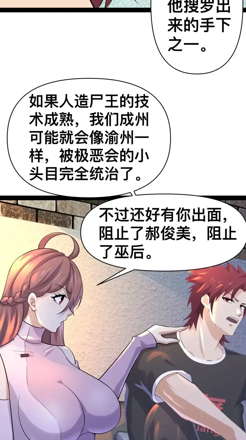 《我在末世有座黄金宫》第156话 154 这些日子，辛苦你了 第41页