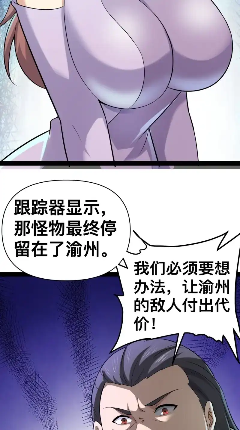 《我在末世有座黄金宫》第156话 154 这些日子，辛苦你了 第26页