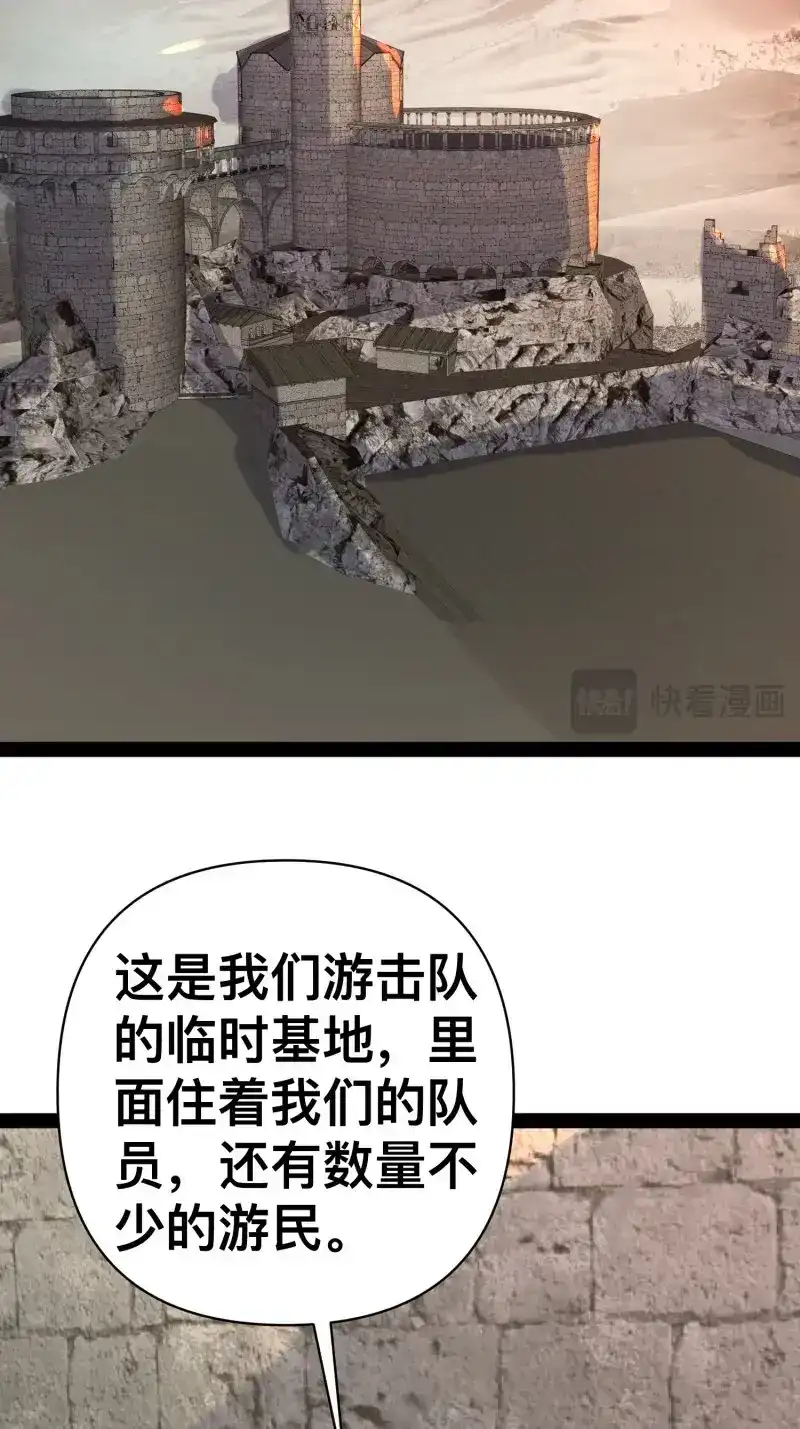 《我在末世有座黄金宫》第157话 155 联手？ 第38页