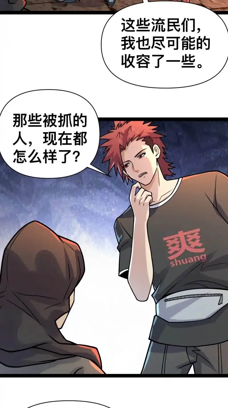 《我在末世有座黄金宫》第157话 155 联手？ 第44页