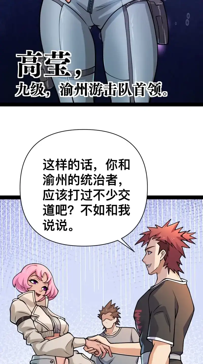 《我在末世有座黄金宫》第157话 155 联手？ 第34页