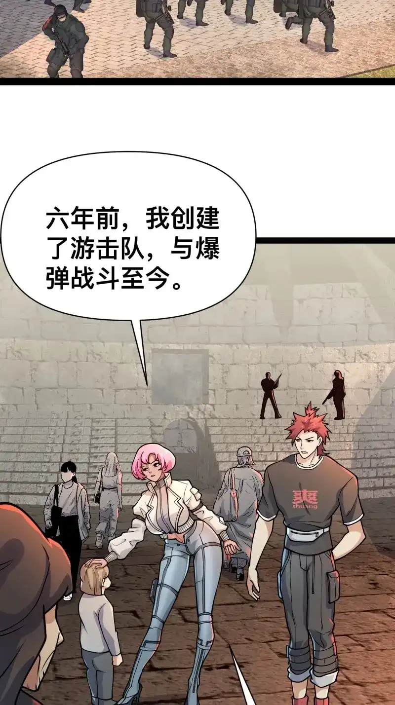 《我在末世有座黄金宫》第157话 155 联手？ 第43页
