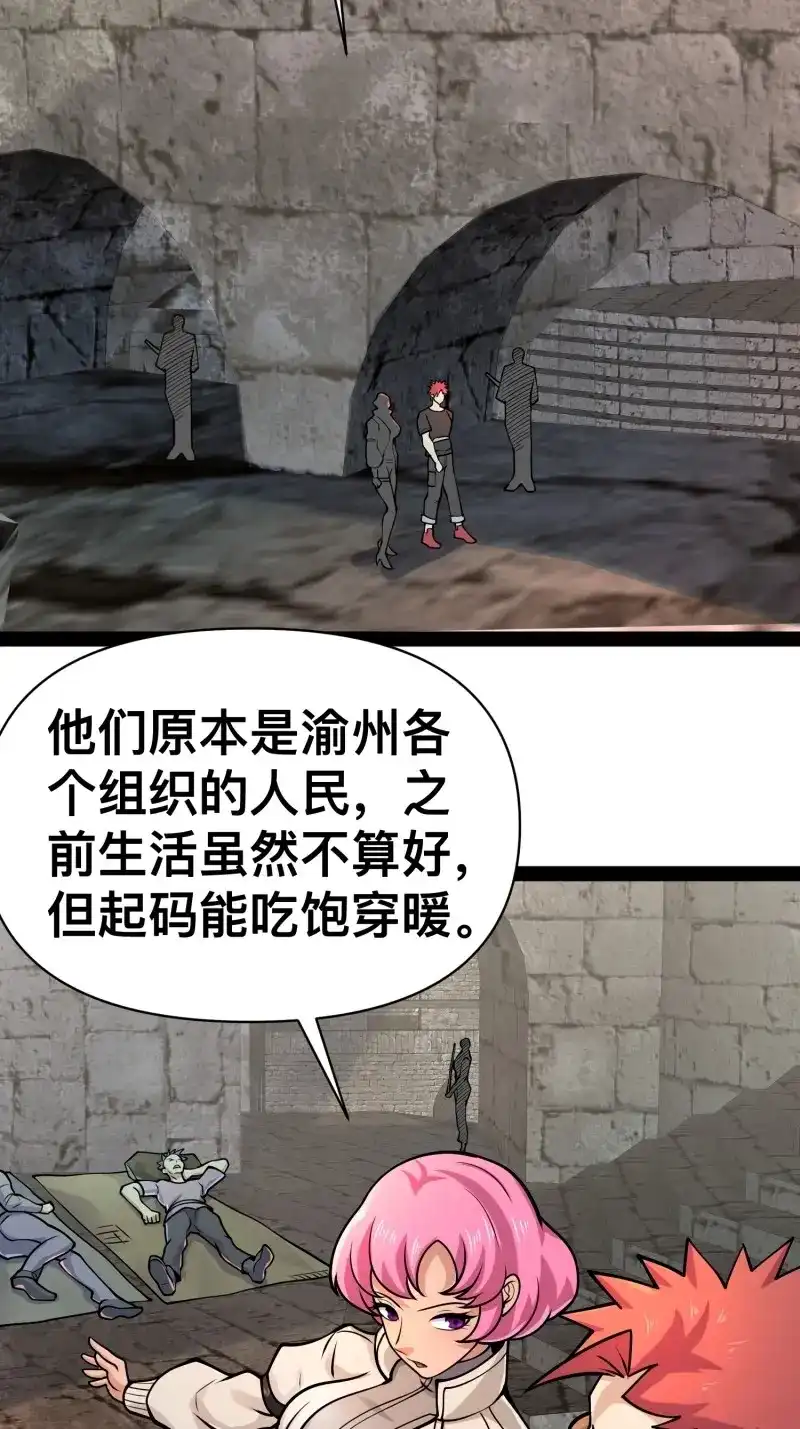 《我在末世有座黄金宫》第157话 155 联手？ 第39页