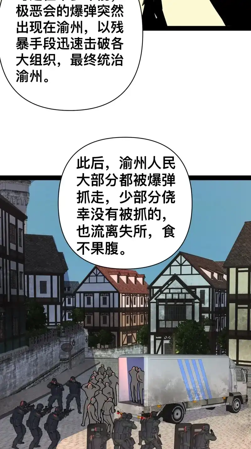 《我在末世有座黄金宫》第157话 155 联手？ 第42页