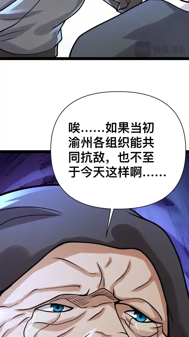 《我在末世有座黄金宫》第157话 155 联手？ 第47页