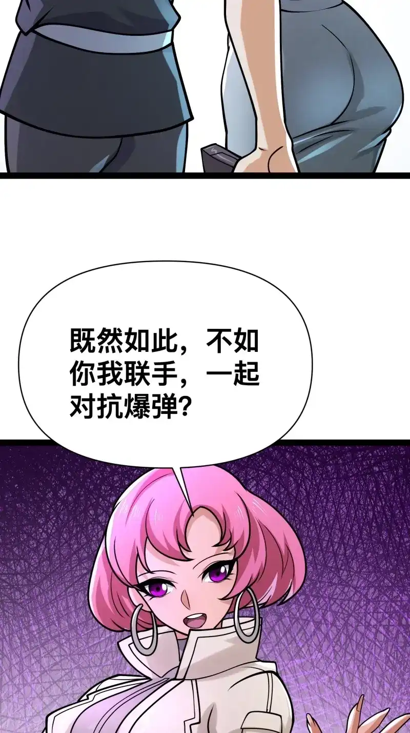 《我在末世有座黄金宫》第157话 155 联手？ 第51页