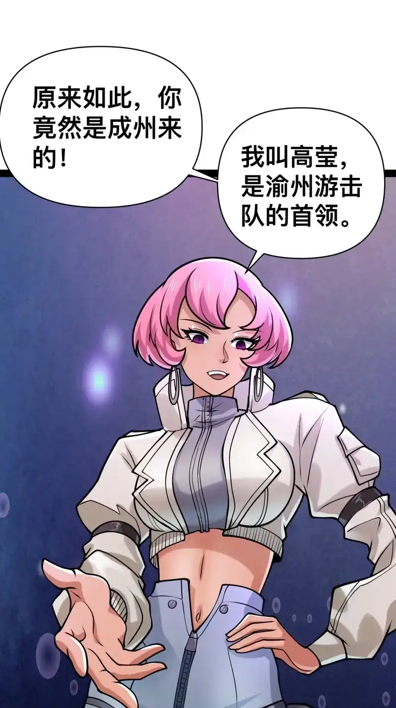 《我在末世有座黄金宫》第157话 155 联手？ 第33页