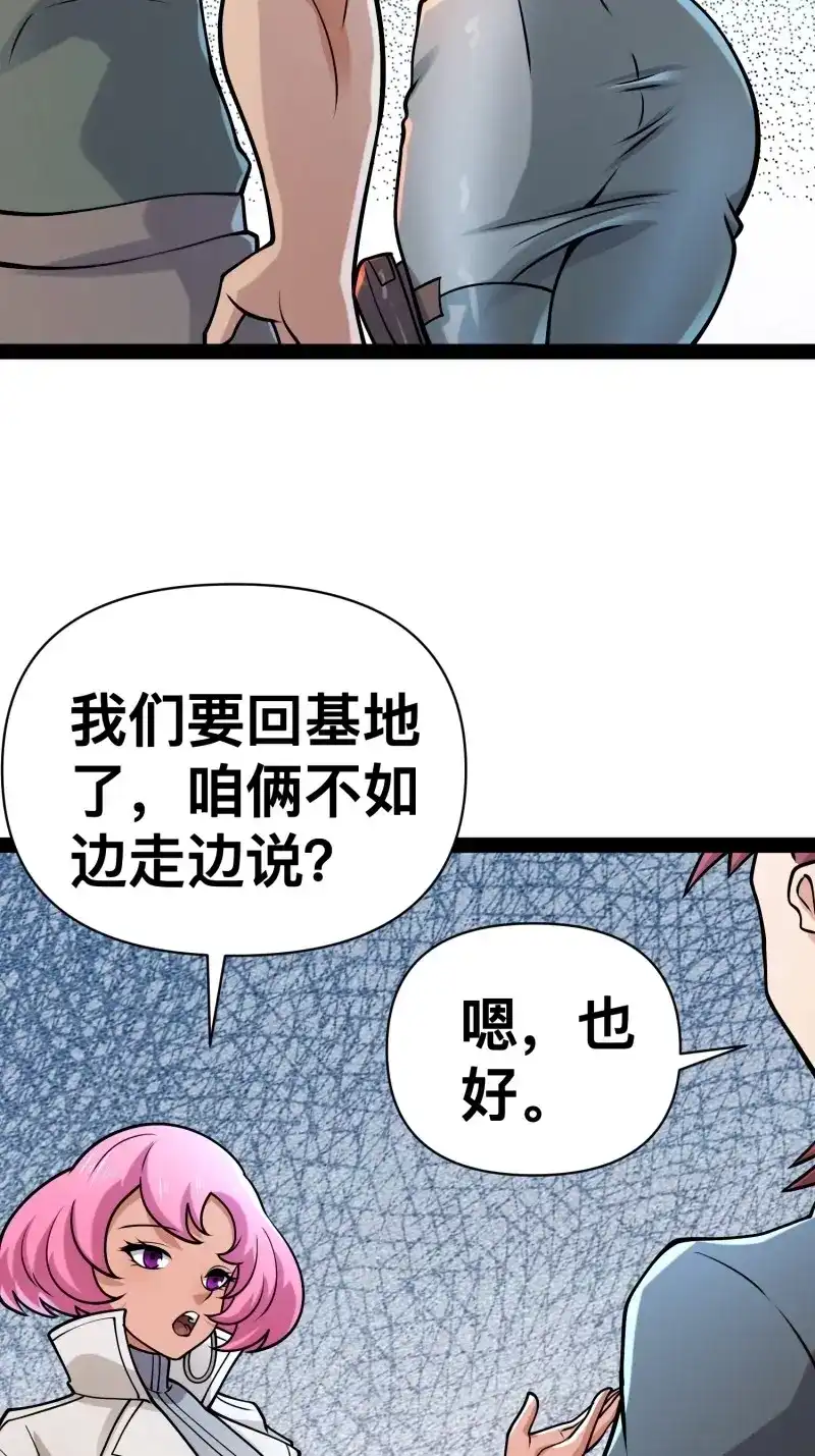 《我在末世有座黄金宫》第157话 155 联手？ 第36页
