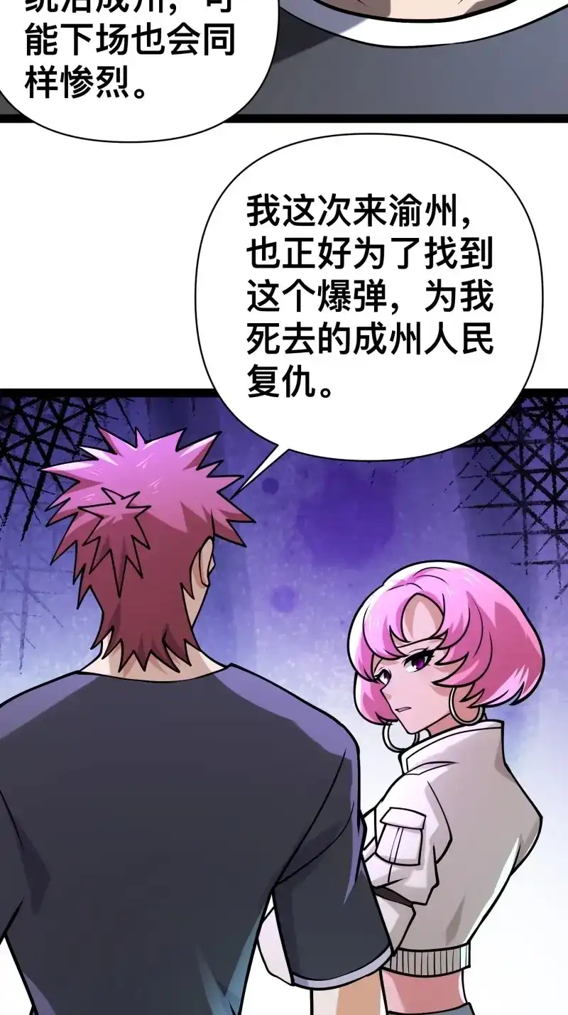 《我在末世有座黄金宫》第157话 155 联手？ 第50页