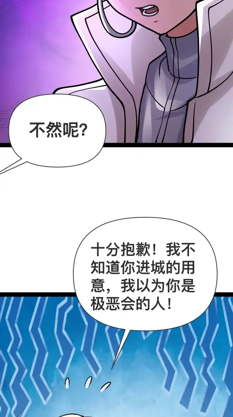 《我在末世有座黄金宫》第157话 155 联手？ 第29页