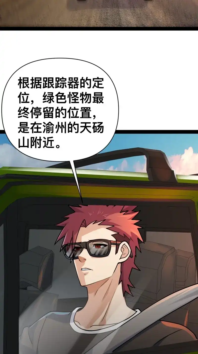 《我在末世有座黄金宫》第157话 155 联手？ 第2页