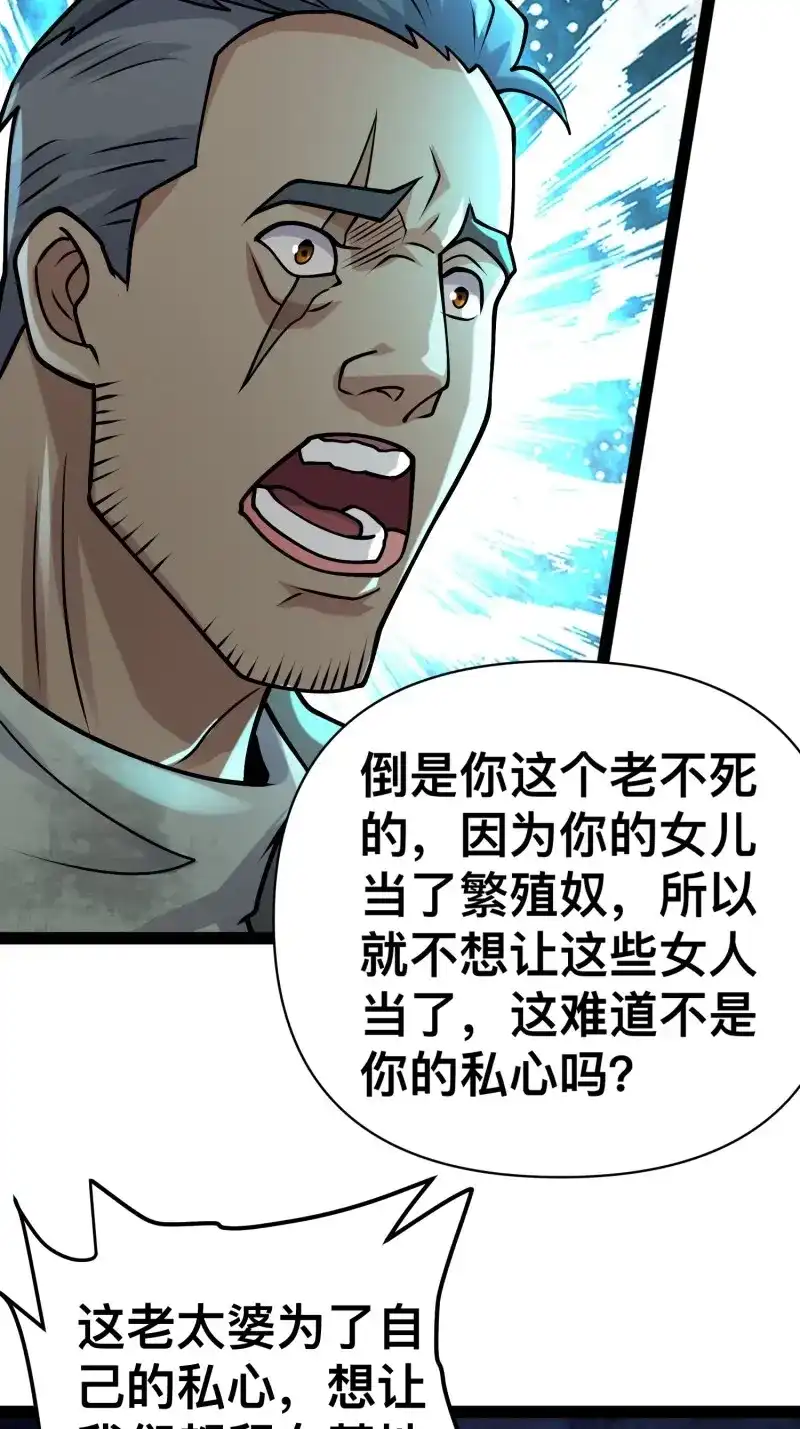 《我在末世有座黄金宫》第158话 156 投降的想法 第28页