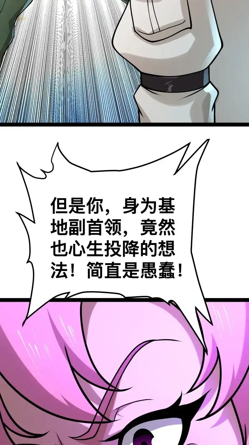《我在末世有座黄金宫》第158话 156 投降的想法 第43页