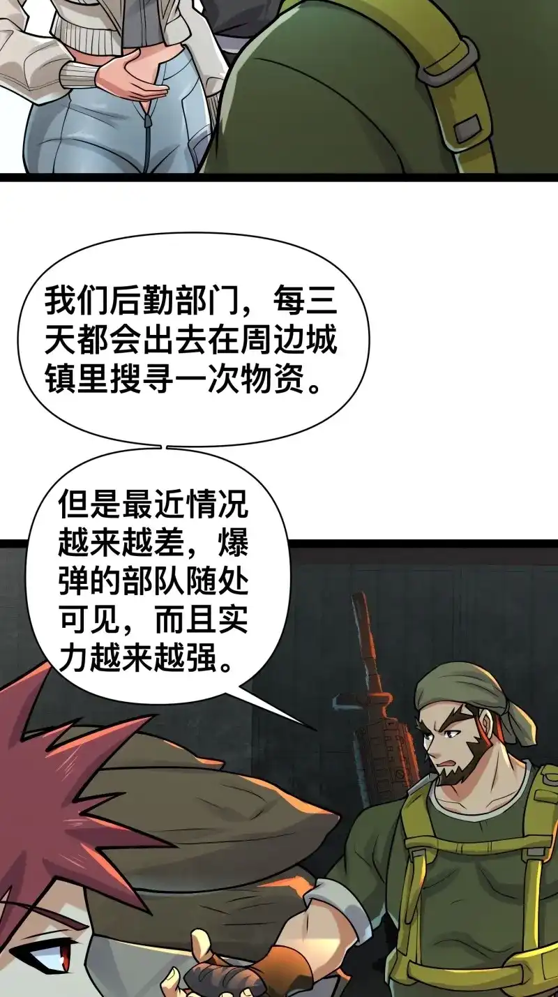 《我在末世有座黄金宫》第158话 156 投降的想法 第14页