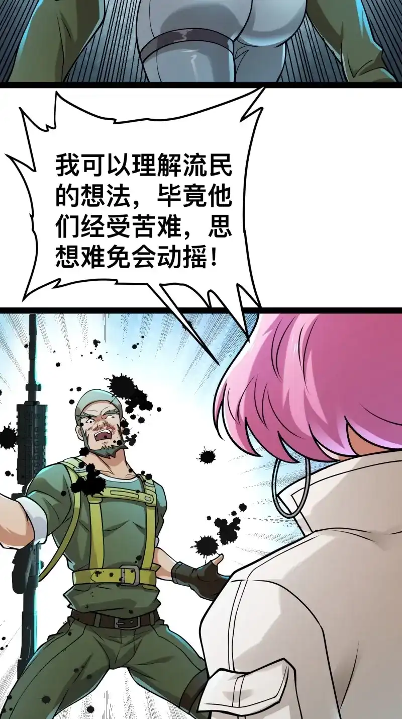 《我在末世有座黄金宫》第158话 156 投降的想法 第42页