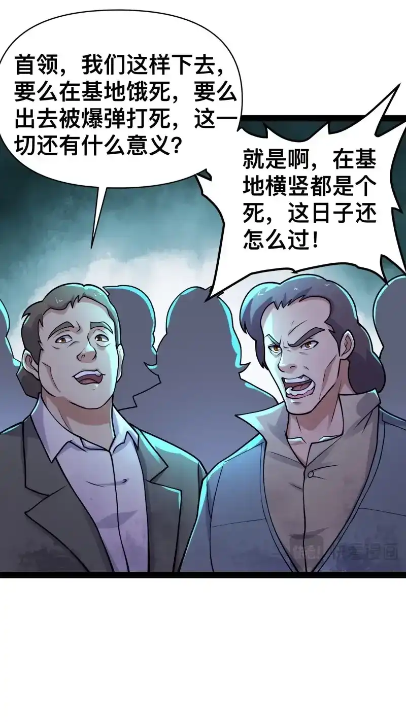 《我在末世有座黄金宫》第158话 156 投降的想法 第18页
