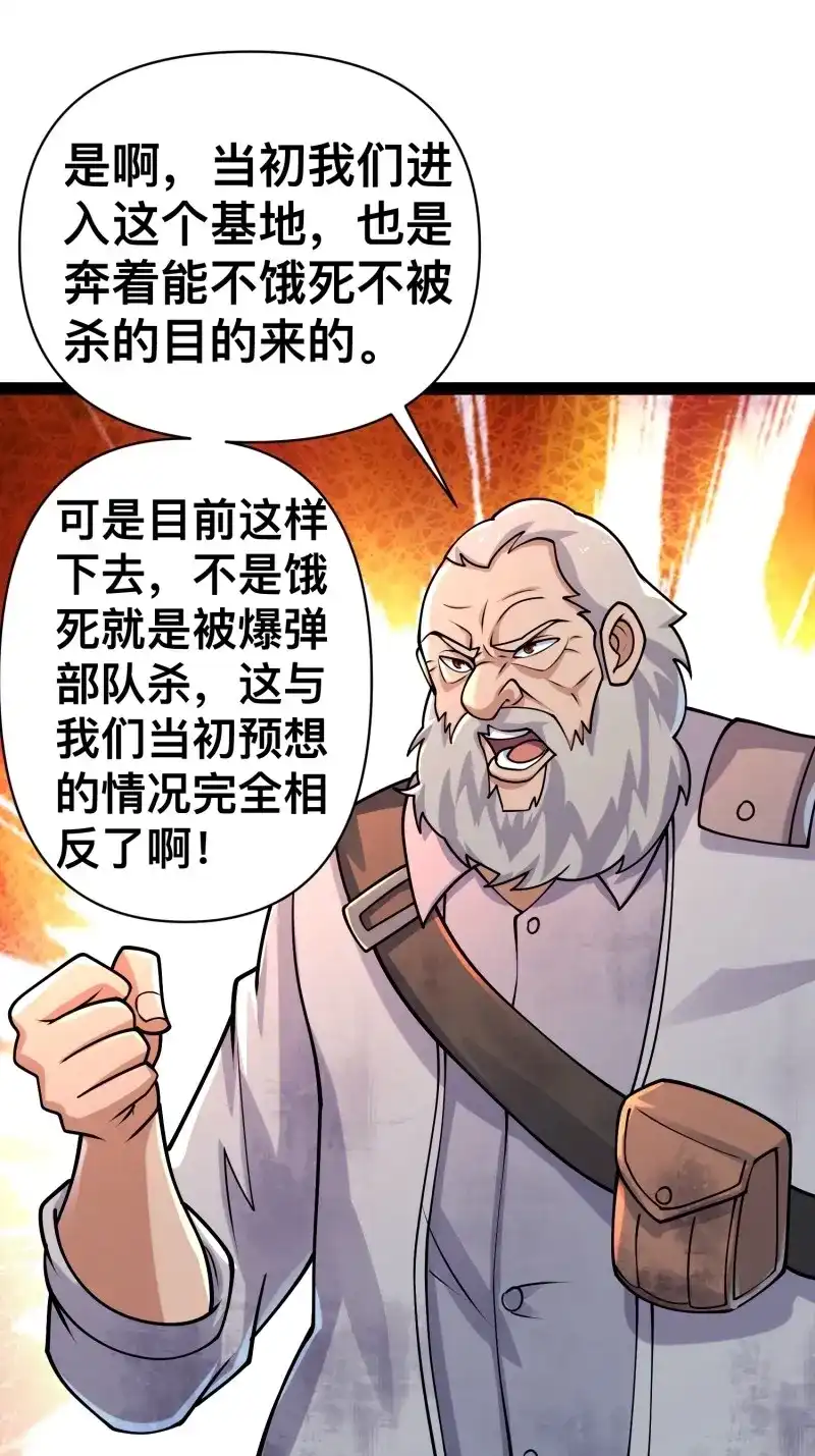 《我在末世有座黄金宫》第158话 156 投降的想法 第20页