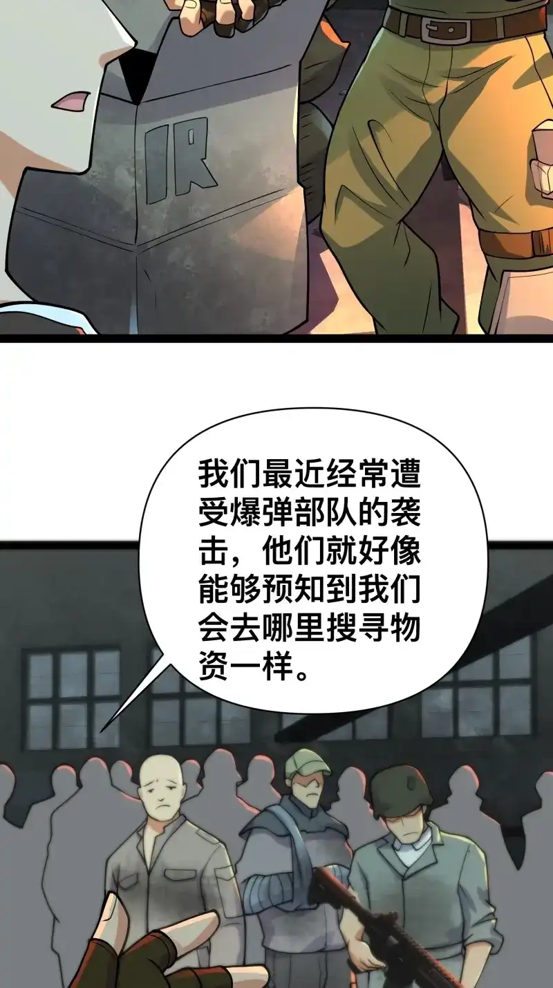 《我在末世有座黄金宫》第158话 156 投降的想法 第15页